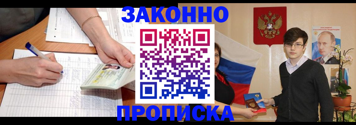 временная регистрация для школы в Невинномысске