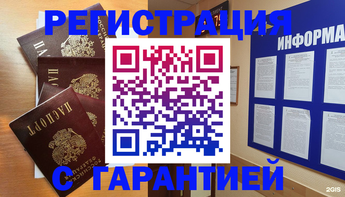 купить прописку в Невинномысске