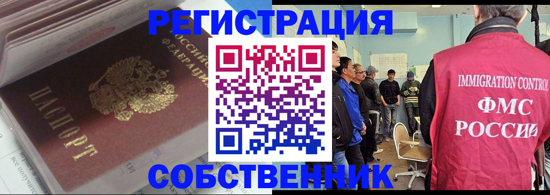 временная регистрация купить в Невинномысске